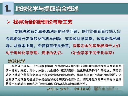 地球化學對提取冶金的借鑒意義 有色金屬新材料全產業鏈綠色發展新視野