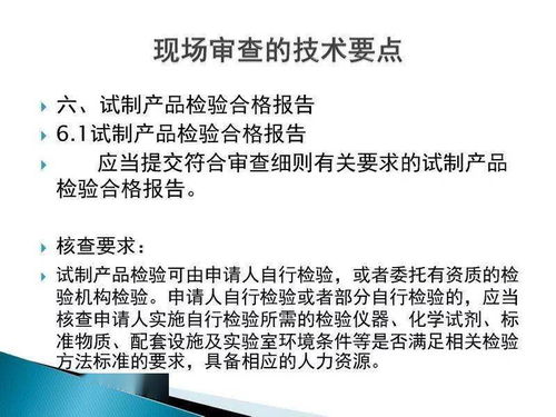 食品生產許可證現場審核技術要點與技術服務詳解
