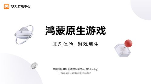 華為 鴻蒙生態技術賦能 構筑精品游戲體驗