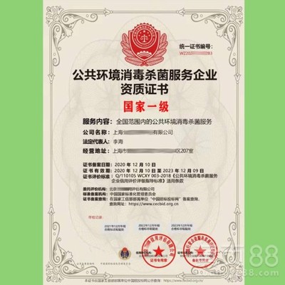 公共環(huán)境消毒殺菌服務(wù)企業(yè)資質(zhì)證書 賦能清潔升級(jí)與責(zé)任見(jiàn)證